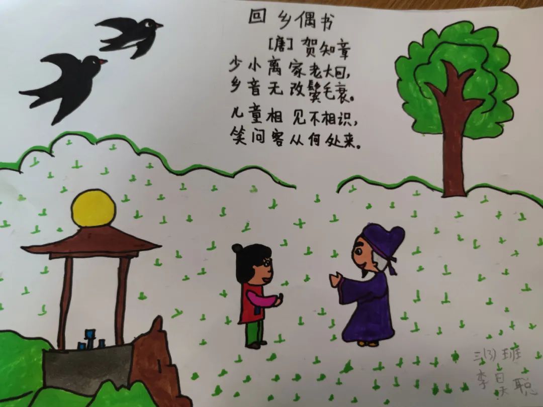 1—6年级诗配画简单好看《回乡偶书》