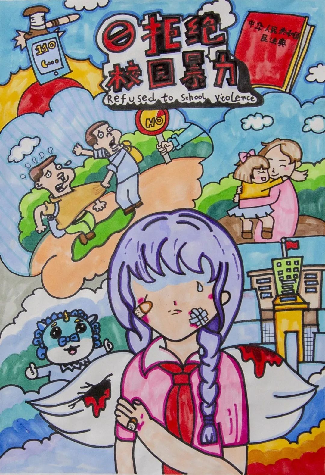 “抵制校园暴力 法治伴我成长”儿童绘画作品大赛作品13