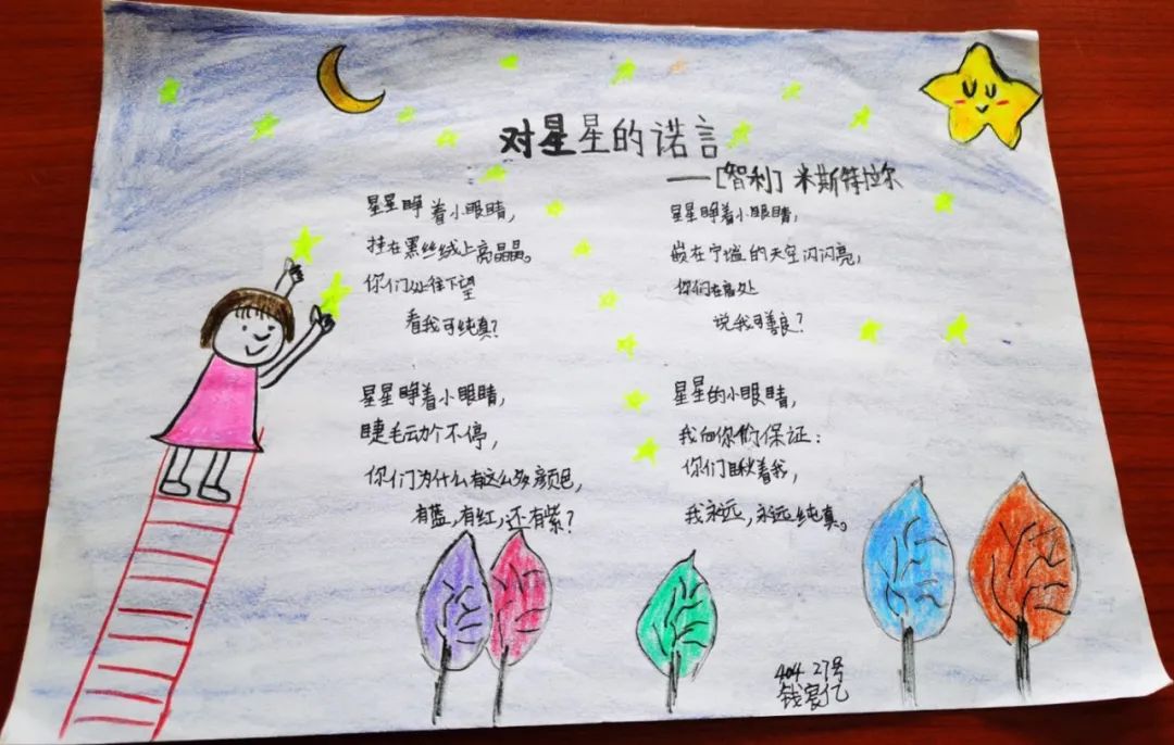 小学现代诗配画图片作品《对星星的诺言》