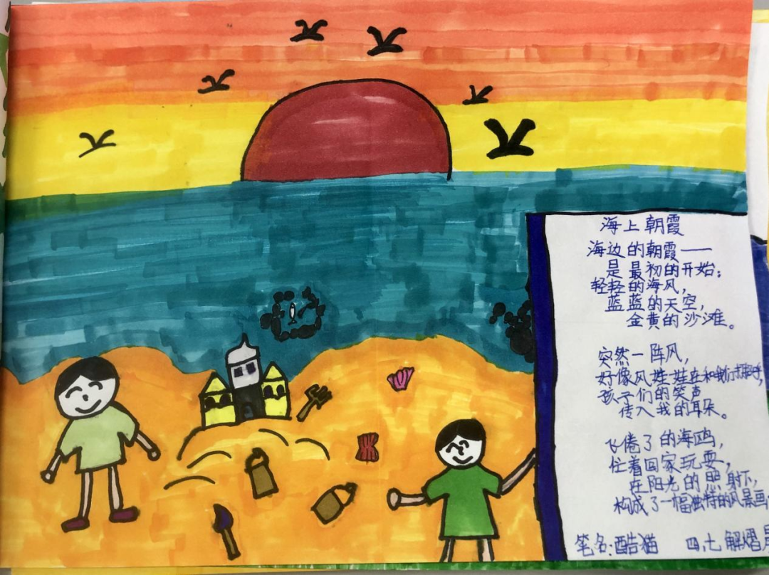 小学现代诗配画图片作品《海上朝霞》