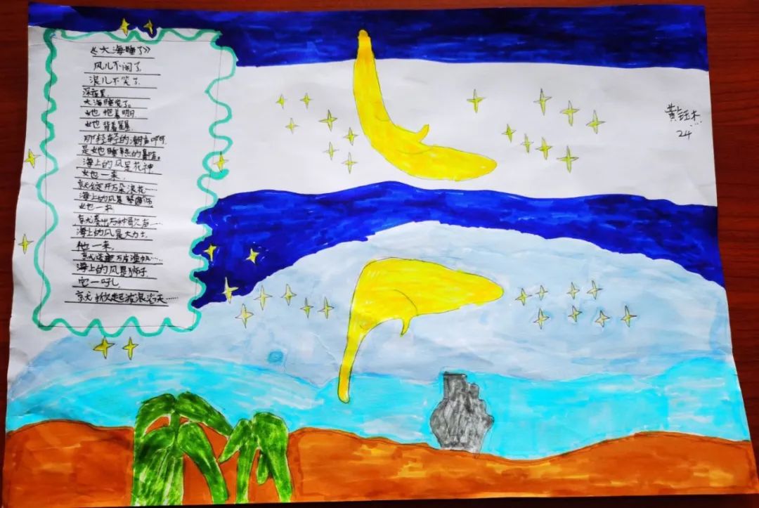 小学现代抒情诗配画图片作品《大海睡了》