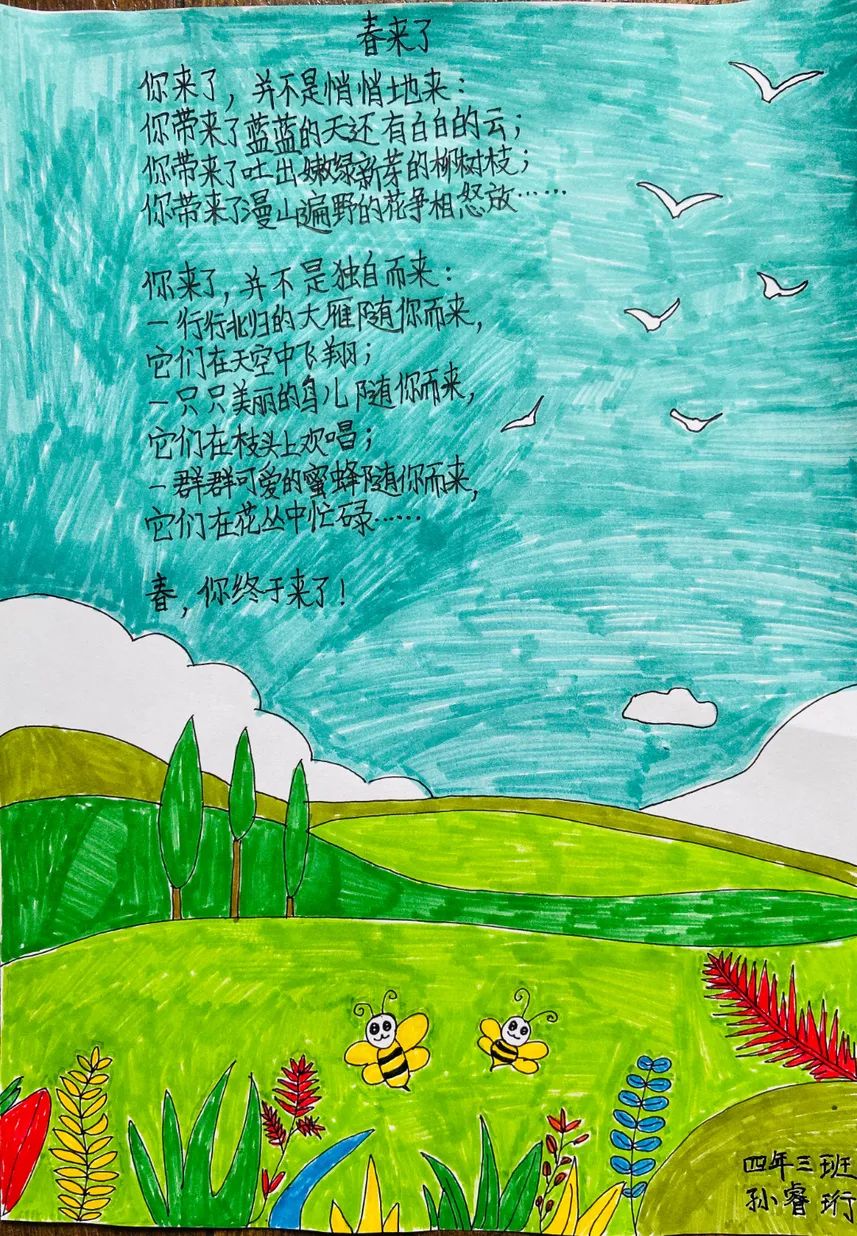 现代诗配画简单又好看图片——《春来了》