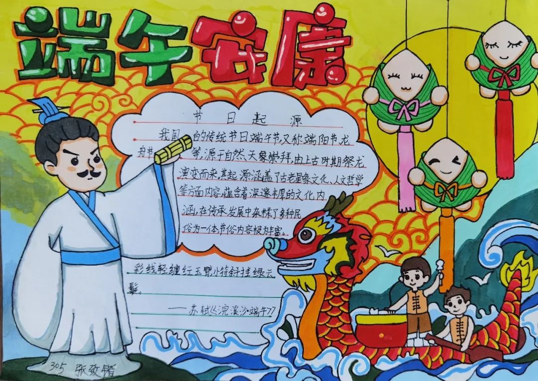 五月初五端午节参展作品图2