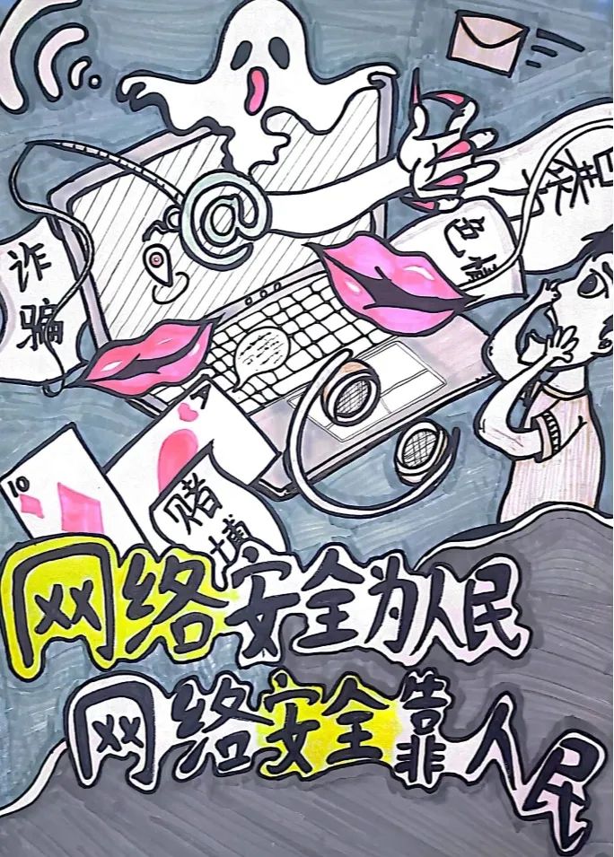 网络安全主题绘画大赛作品（十三）