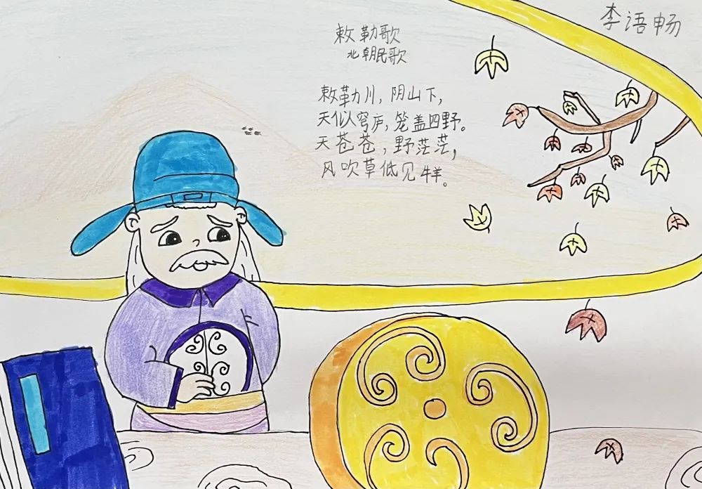 《敕勒歌》小学生诗配画获奖作品欣赏