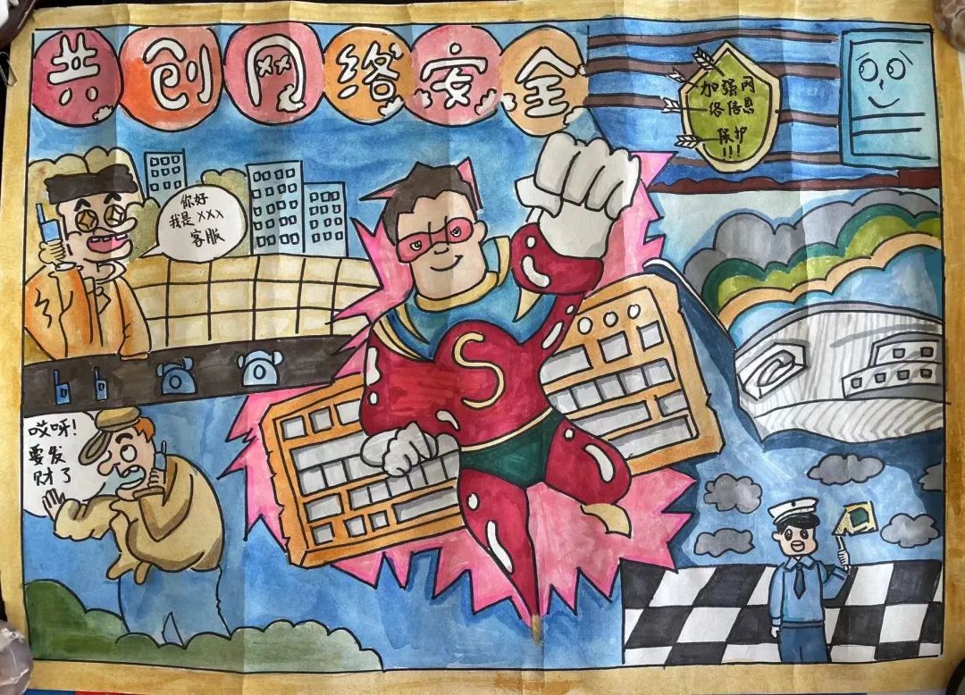 “文明上网 健康成长”网络安全儿童画图片第九张