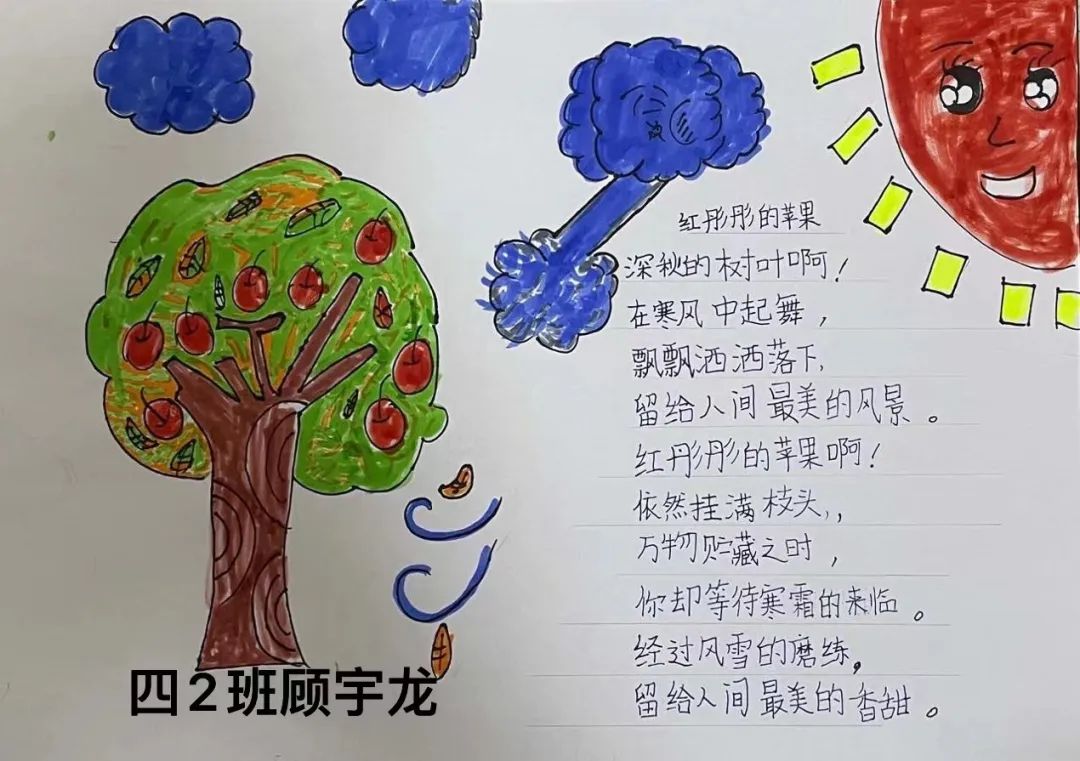 中小学生现代诗配画图片作品《红彤彤的苹果》