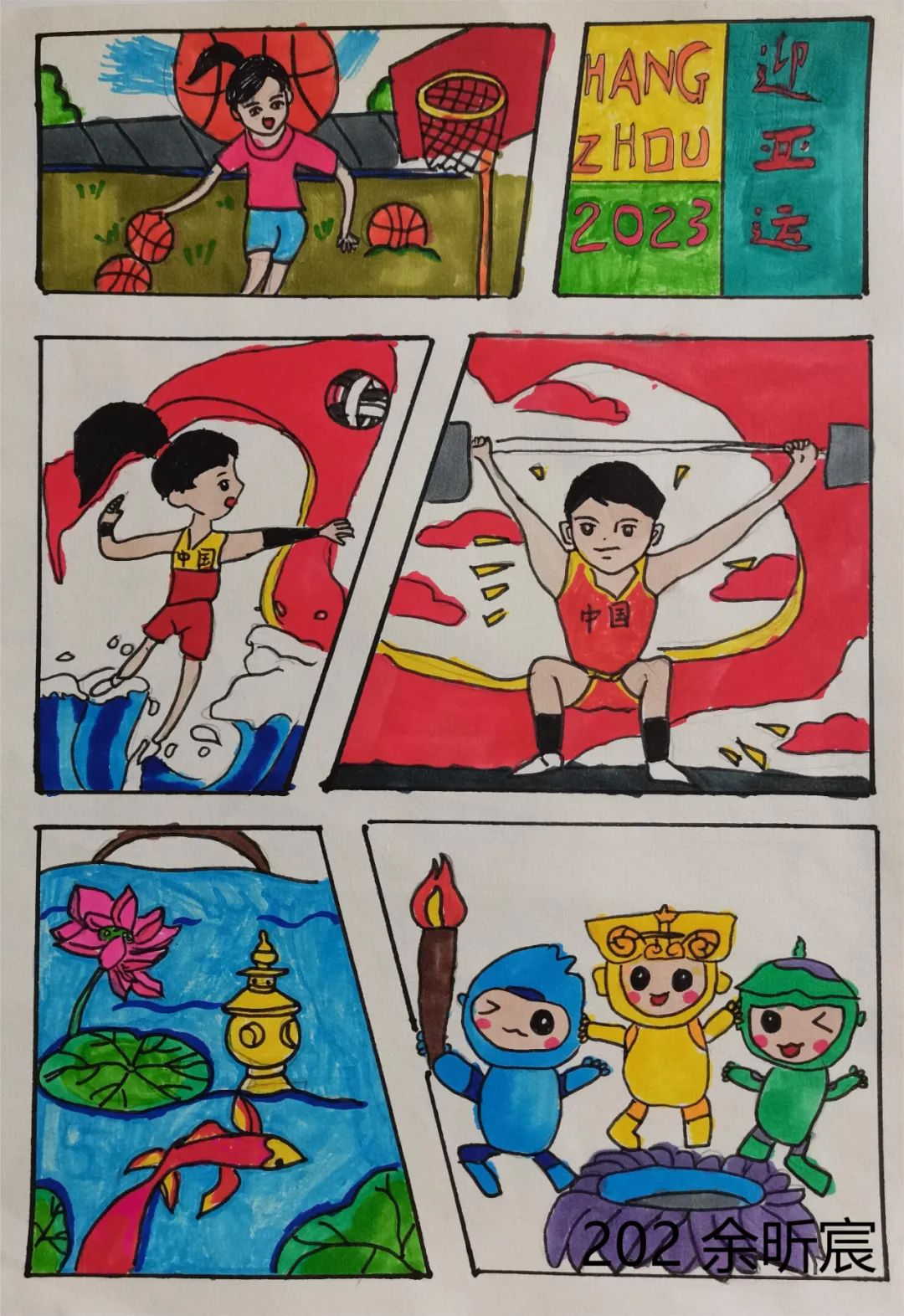 2023喜迎杭州亚运会绘画参赛作品（21）