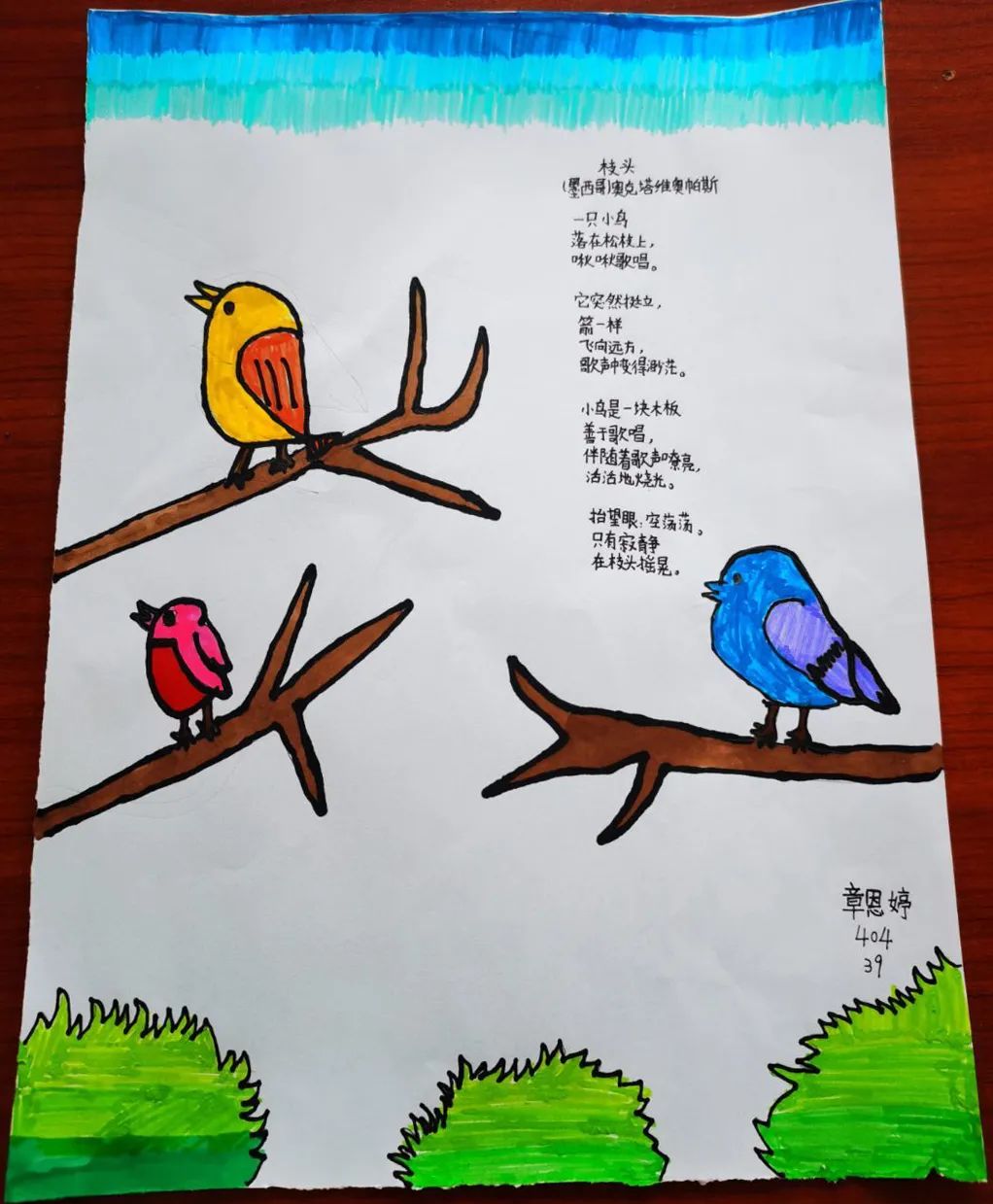小学现代诗配画图片作品《枝头》