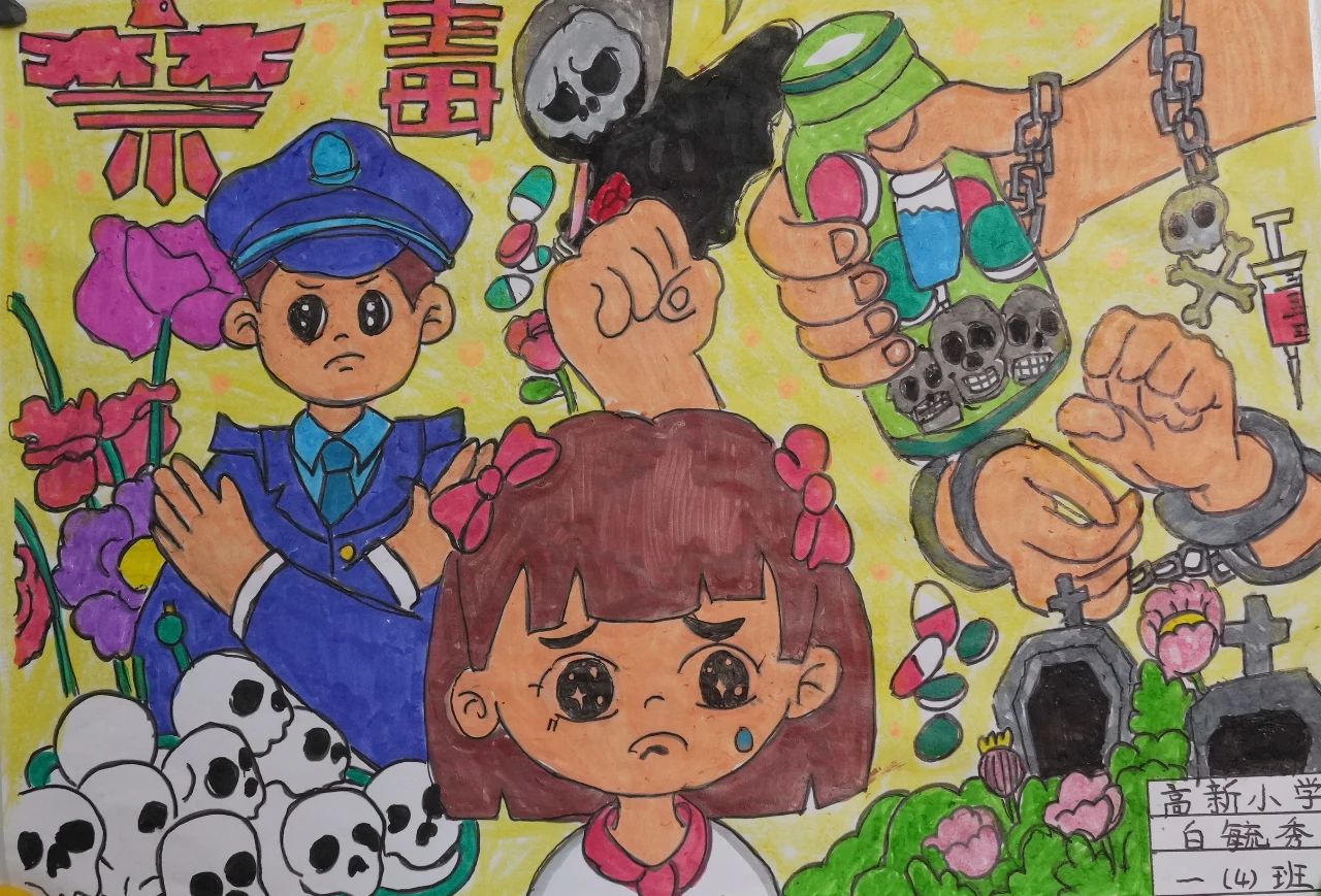 “珍爱生命 拒绝毒品”禁毒绘画优秀作品展（十）
