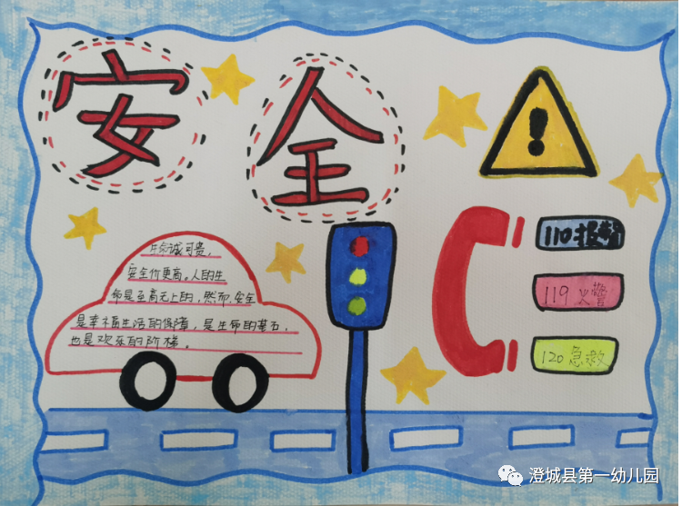 幼儿组交通安全绘画图片作品（六）