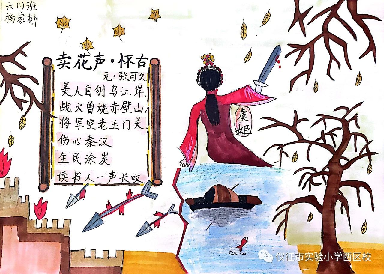 小学诗词配画赏析《卖花声 怀古》