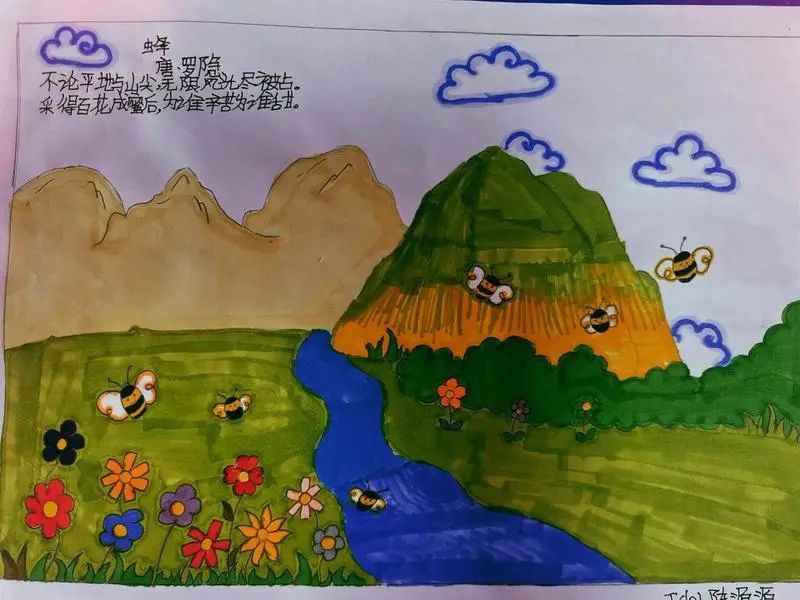 小学古诗配画作品《蜂》
