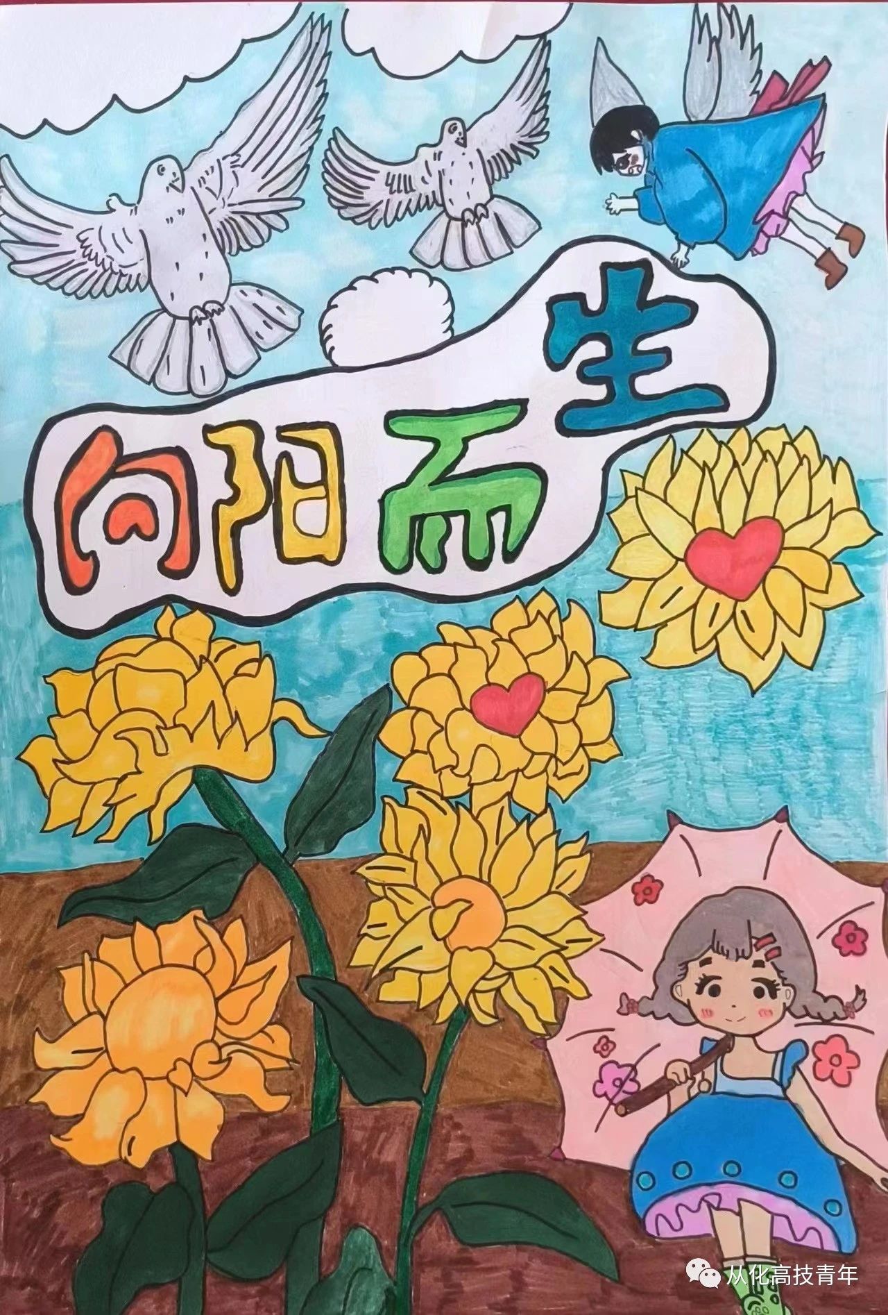 “青春年少 我心飞扬”心理健康主题绘画（8）