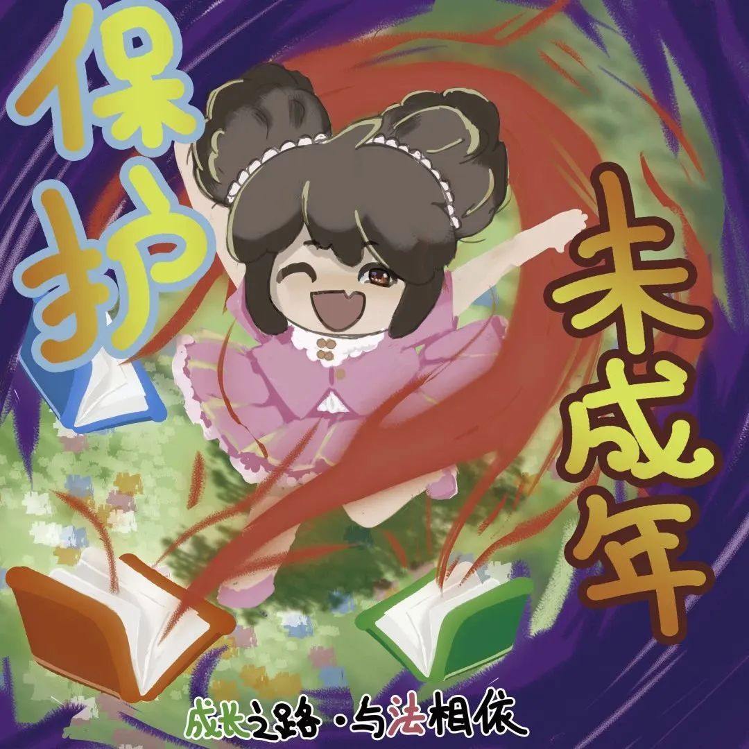 “以法之名 守护成长 保护少年的你”主题儿童绘画图片第17张