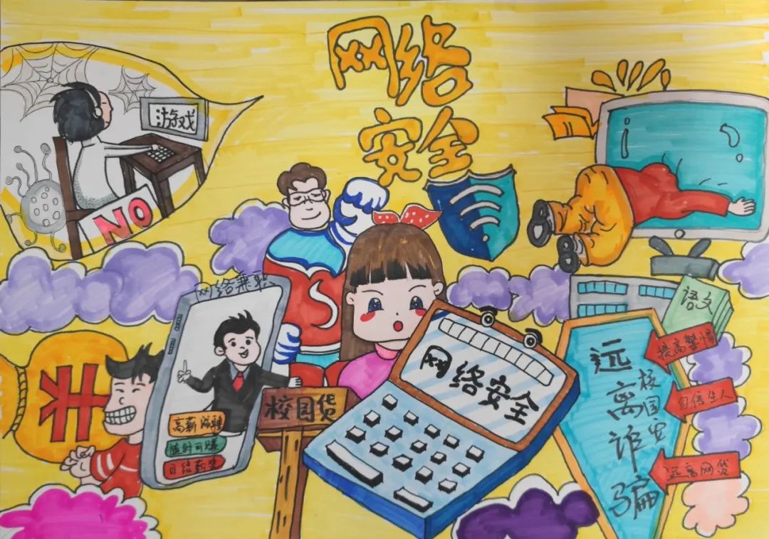 网络安全主题儿童画大赛作品（第5张）