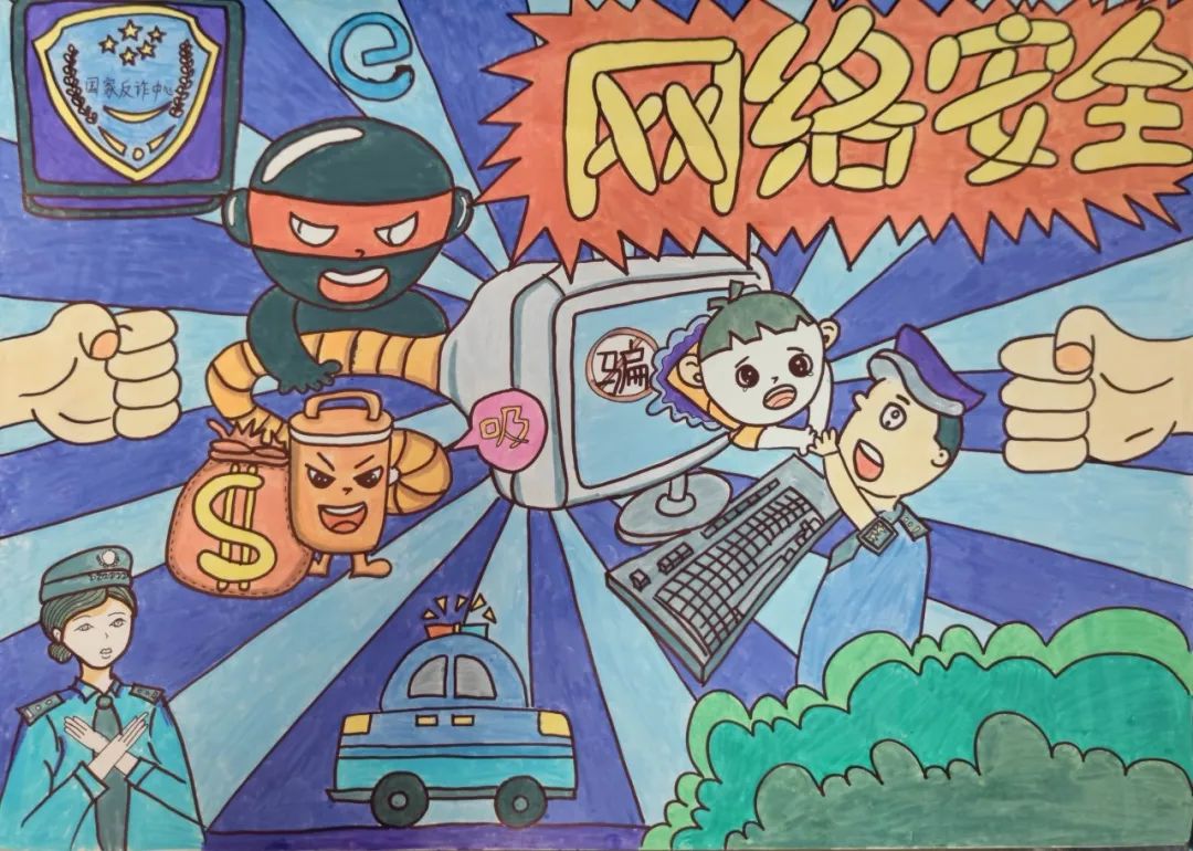 网络安全主题儿童画大赛作品（第13张）