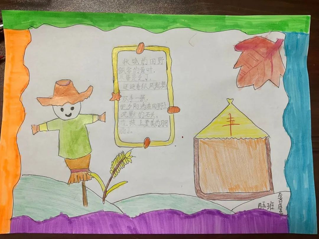 中小学生现代诗配画图片作品《秋晚的田野》
