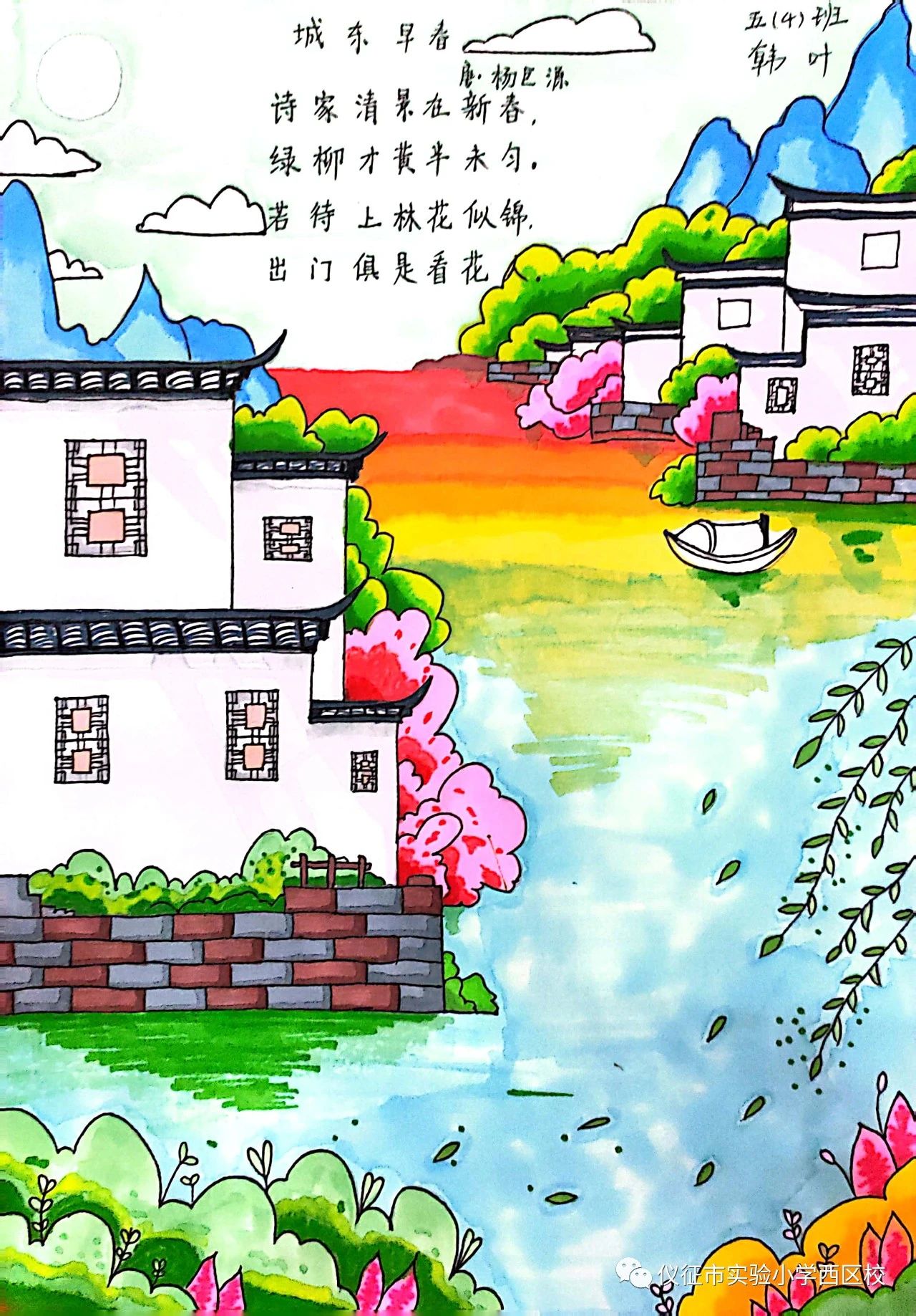小学诗词配画赏析《城东早春》
