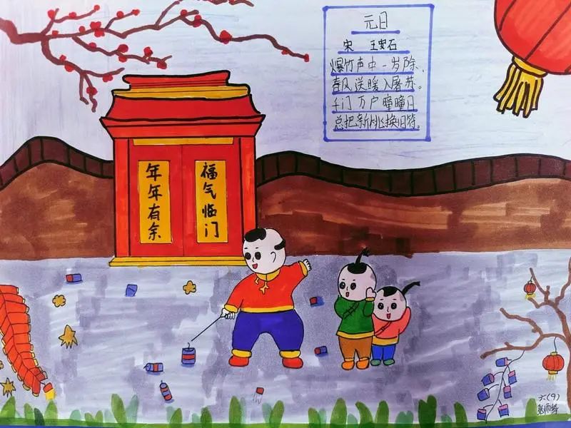 小学三年级古诗配画作品《元日》