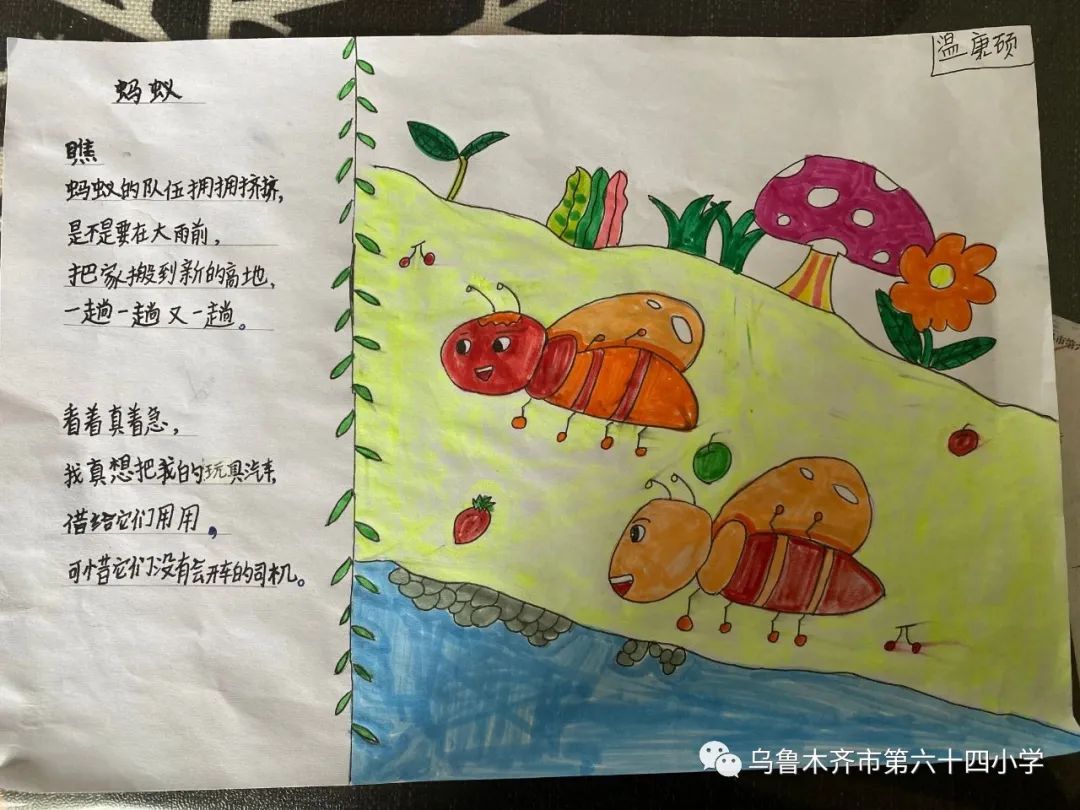儿童现代诗歌配画作品《蚂蚁》