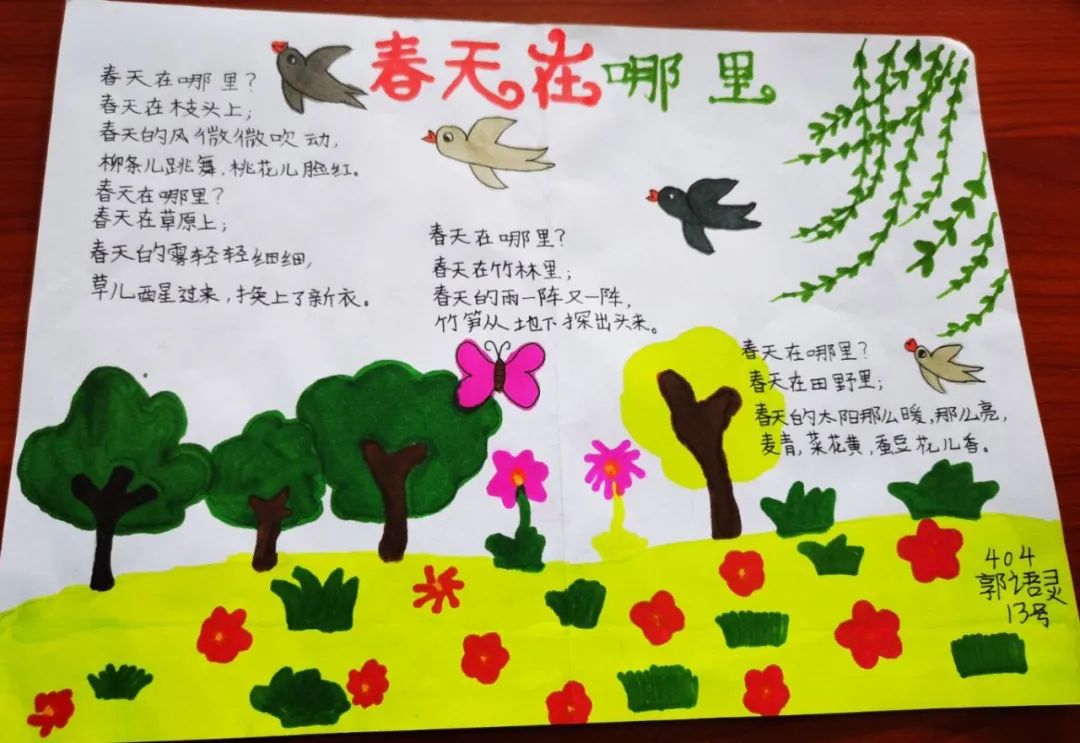 小学现代诗配画图片作品《春天在哪里》