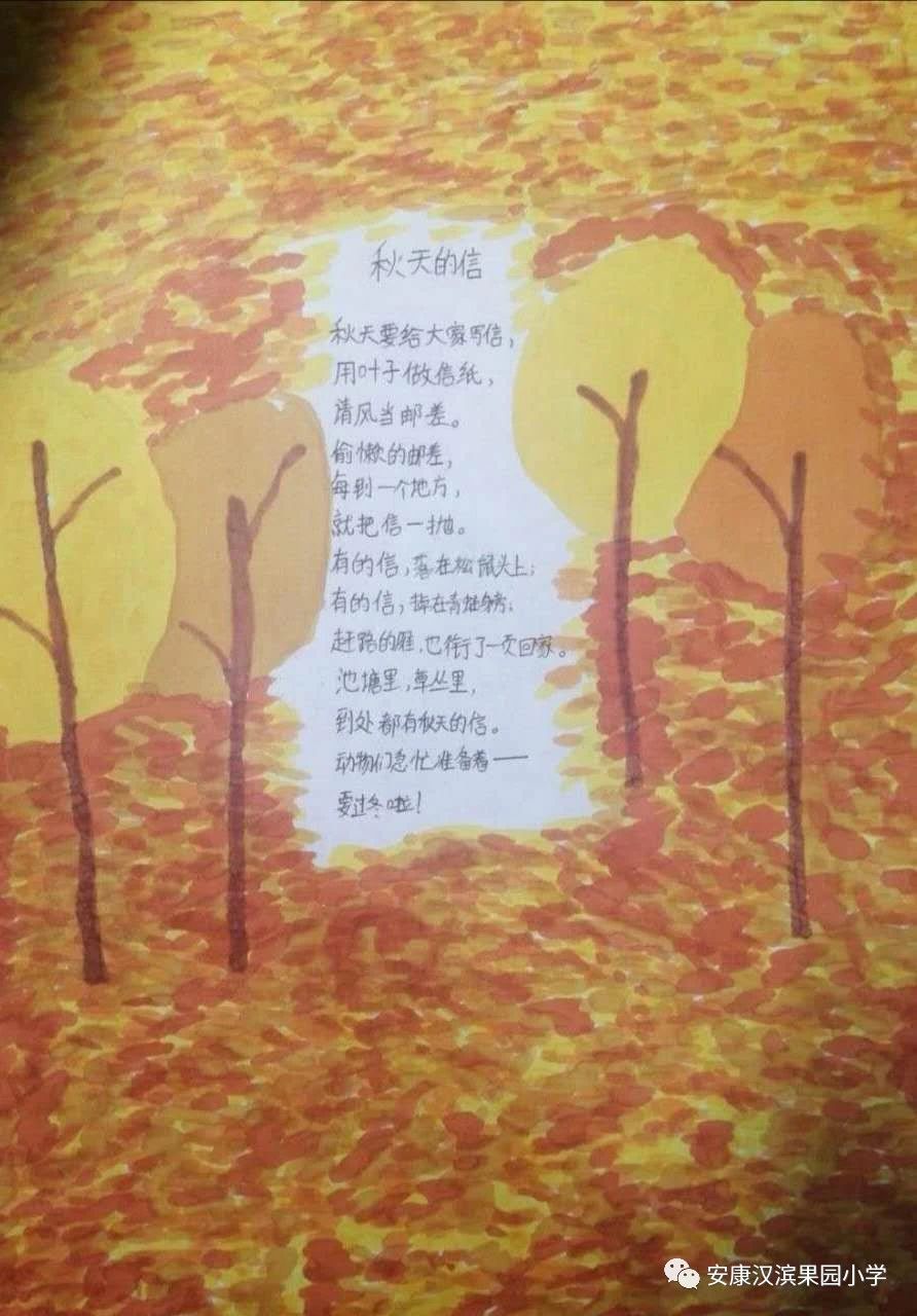 秋天的信儿童画