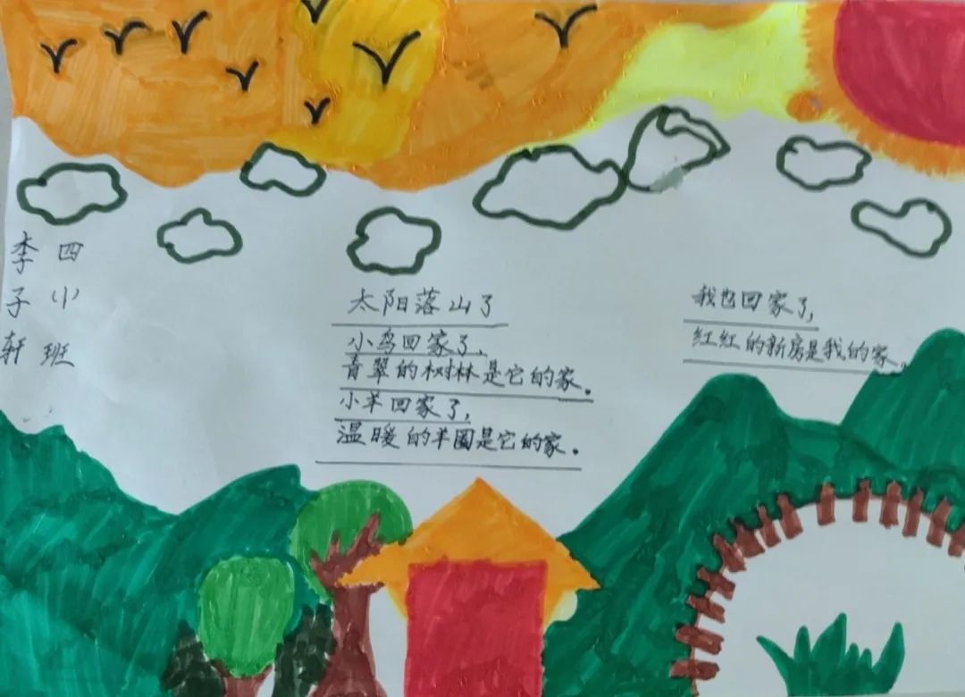 中小学生现代诗配画图片作品《太阳落山了》