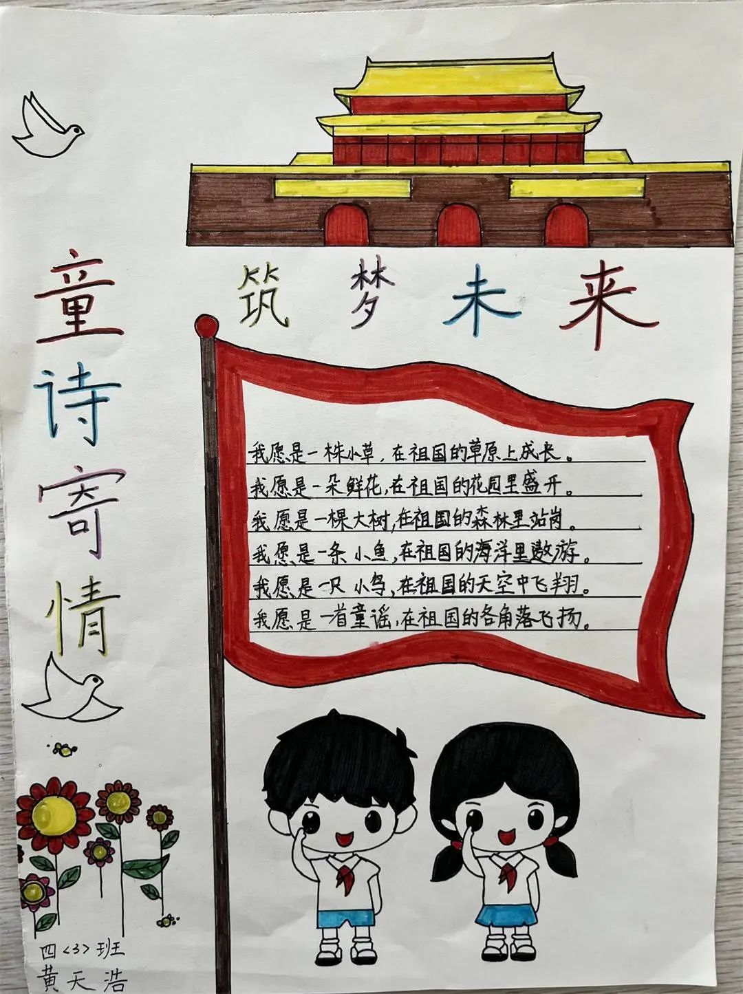现代诗摘抄诗歌配画作品《筑梦未来》
