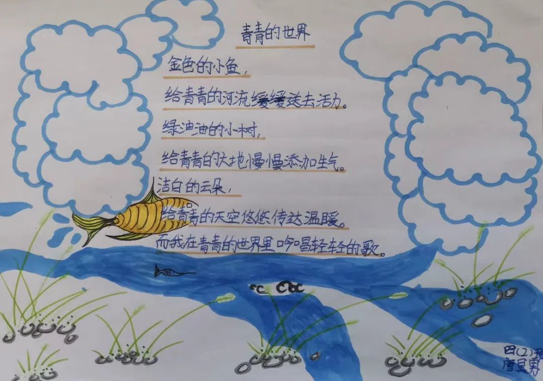 中小学生现代诗配画图片作品《青春的世界》