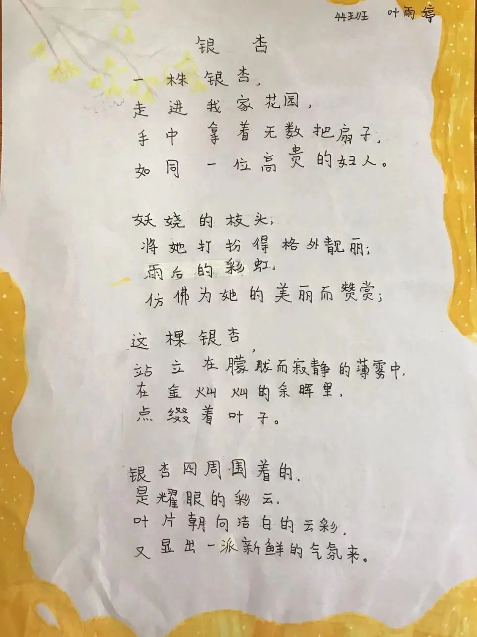 现代诗歌配画图片大全《银杏》