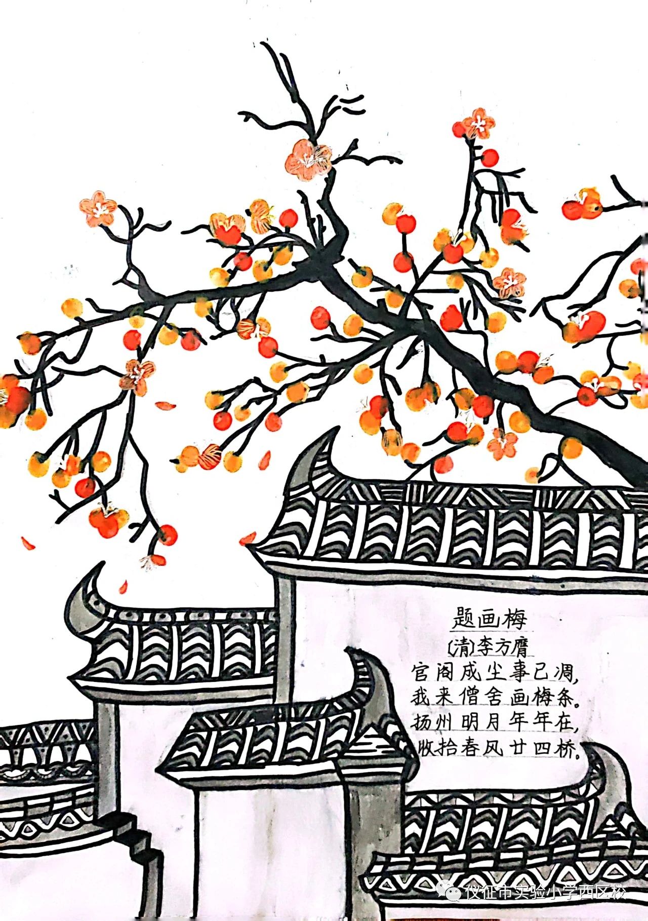 小学诗词配画赏析《题画梅》