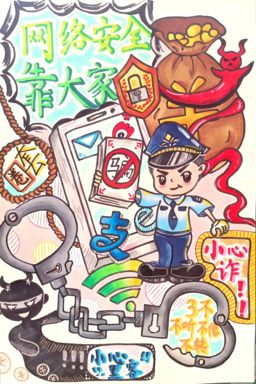 网络安全主题绘画大赛作品（十二）