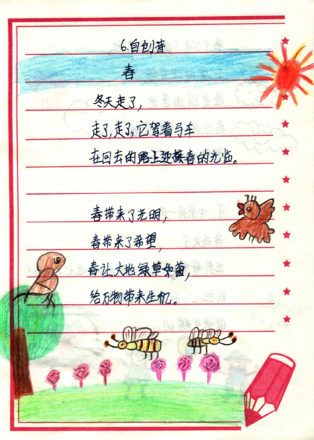小学现代（自创）诗配画图片作品《春》