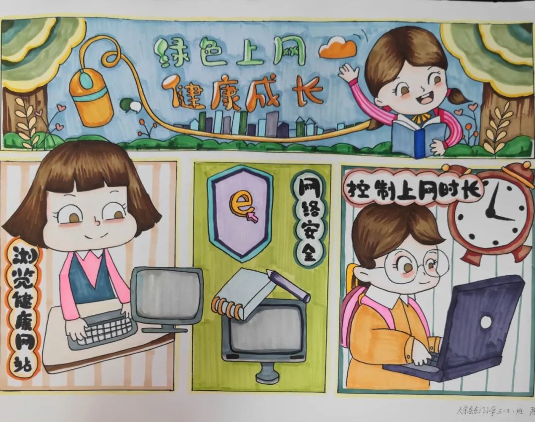 网络安全主题儿童画大赛作品（第3张）