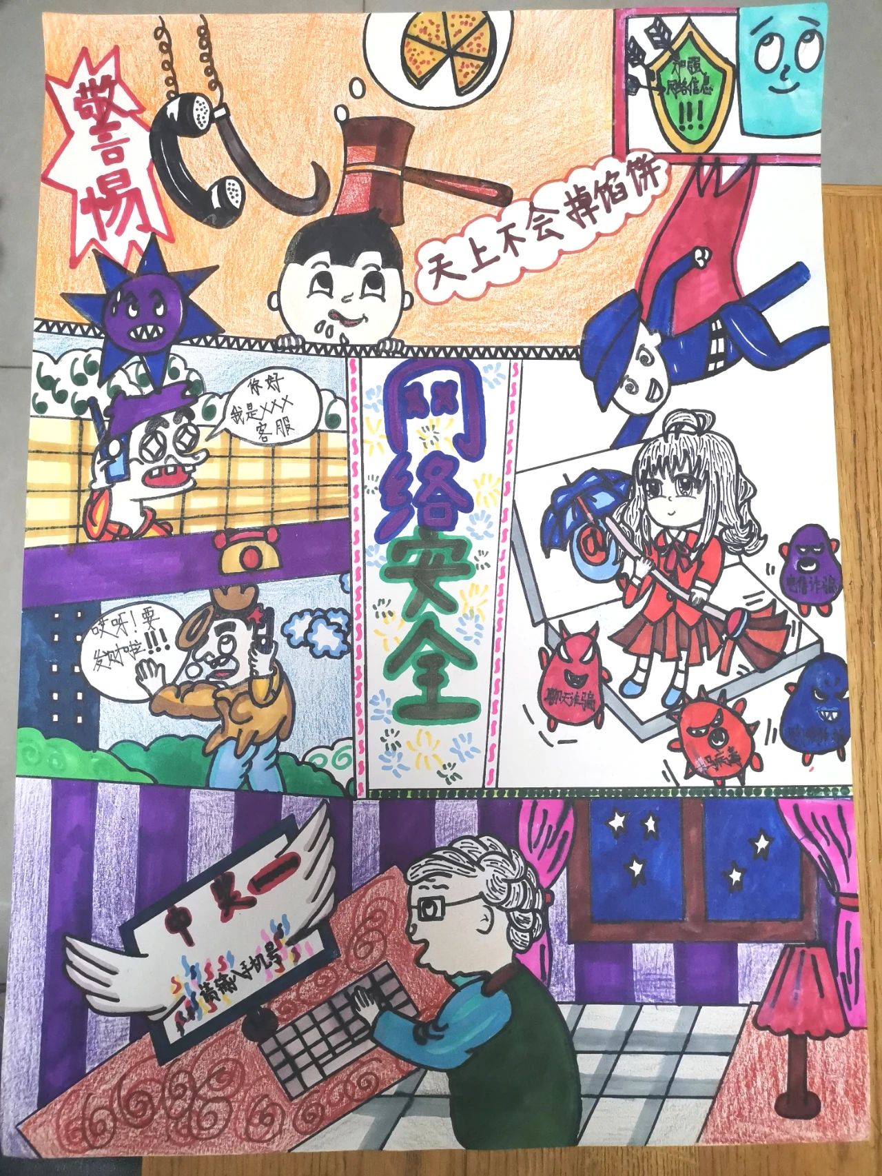 第八张“网络安全 你我同行”主题绘画参赛优秀作品