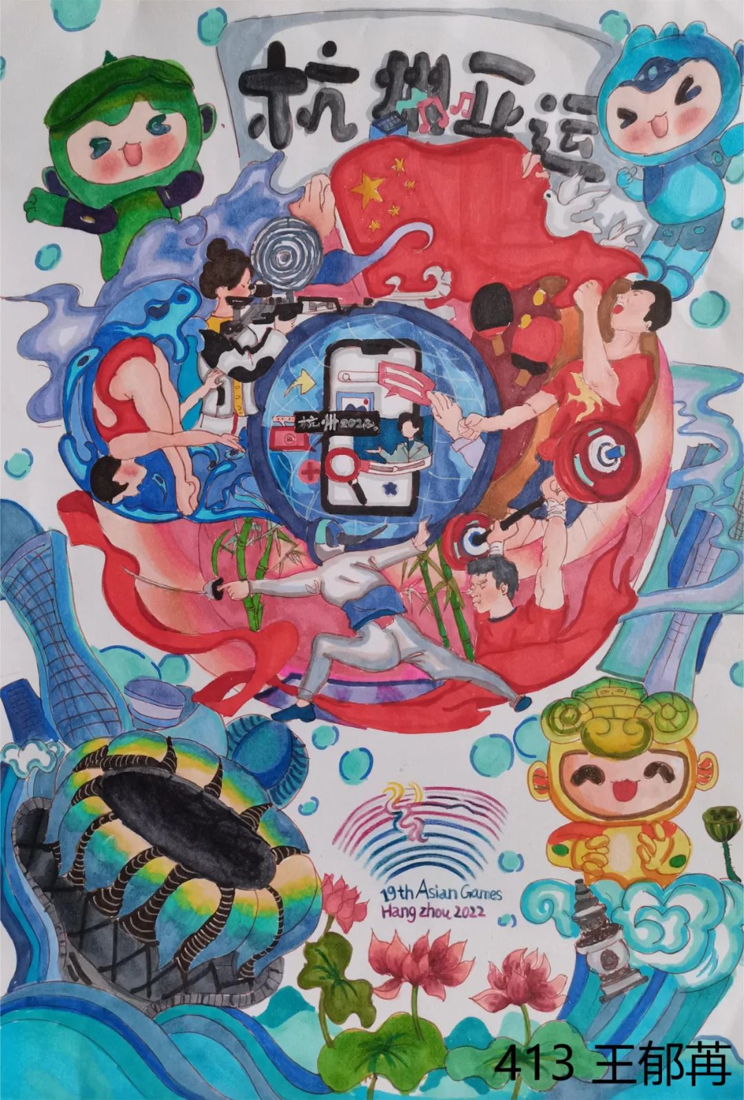 “美丽杭州 喜迎亚运 爱达未来”画画作品图13