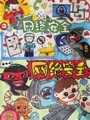 “文明上网 健康成长”网络安全儿童画图片第二张