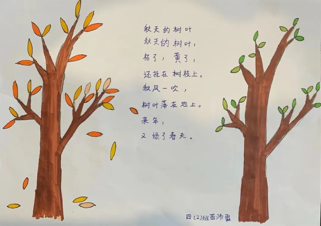 中小学生现代诗配画图片作品《秋天的树叶》