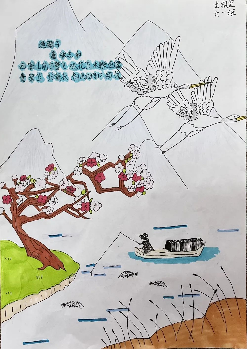 《渔歌子》小学生诗配画获奖作品欣赏