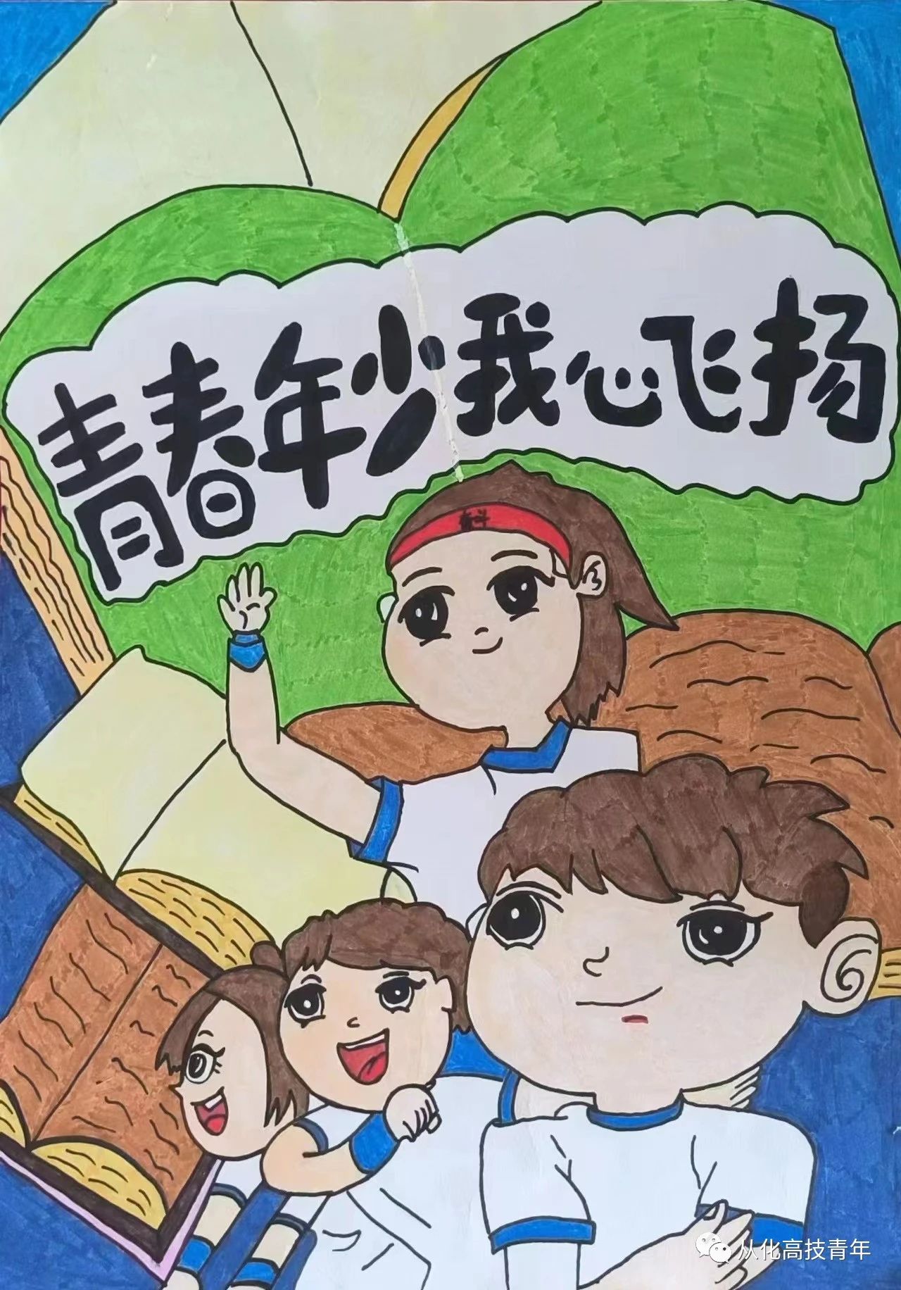 “青春年少 我心飞扬”心理健康主题绘画（11）