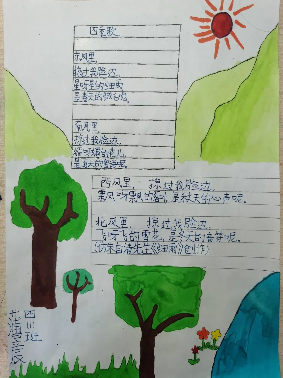 现代诗配画绘画大全《四季歌》