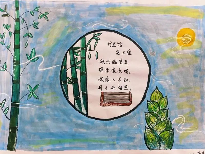 小学古诗配画作品《竹里馆》