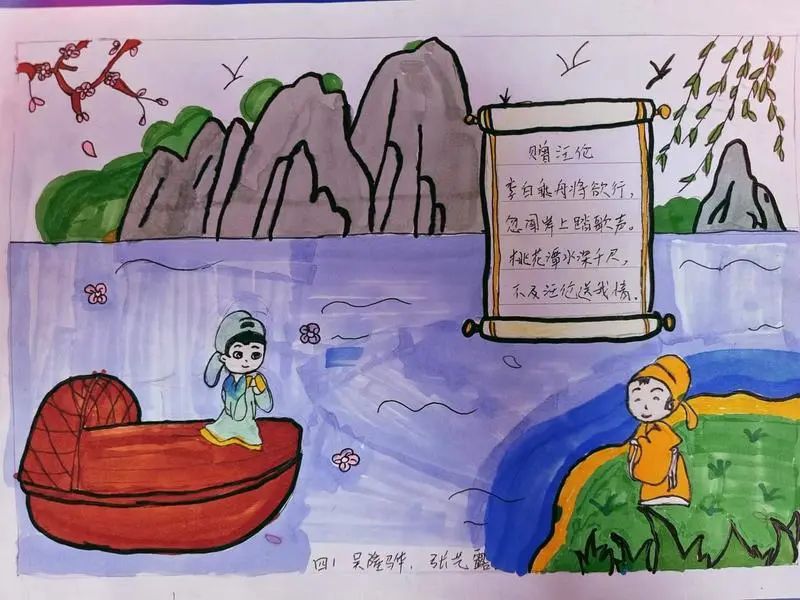 小学古诗配画作品《赠汪伦》