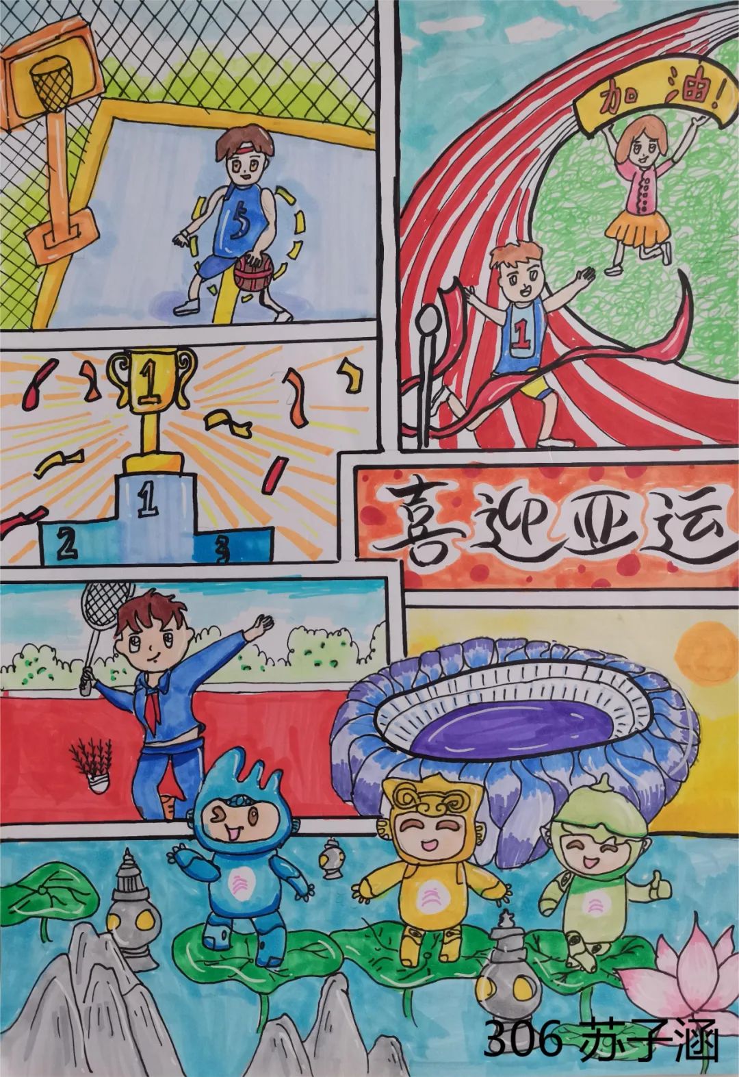 “喜迎亚运 心心相融”儿童绘画作品第十三张