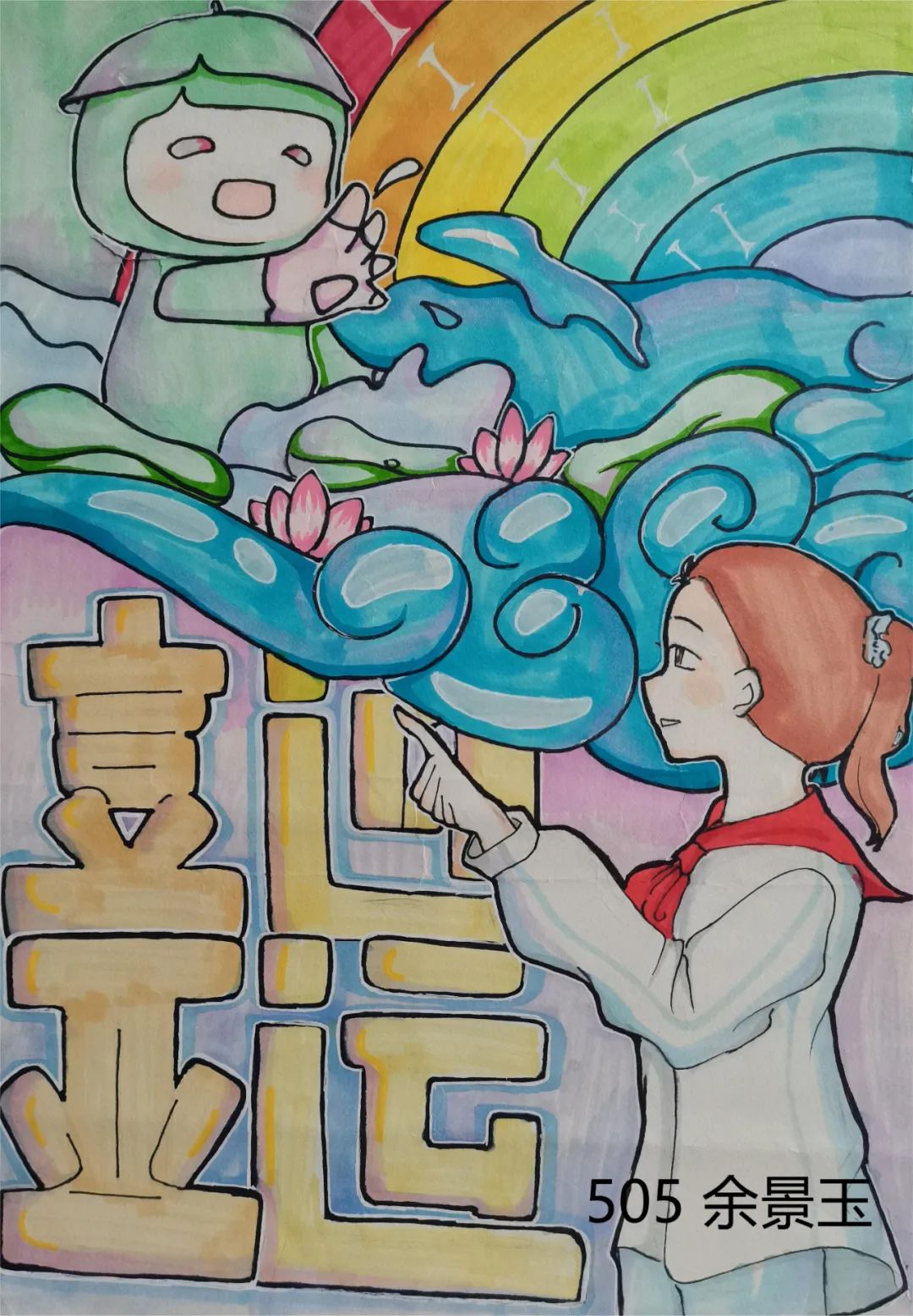 “美丽杭州 喜迎亚运 爱达未来”画画作品图19