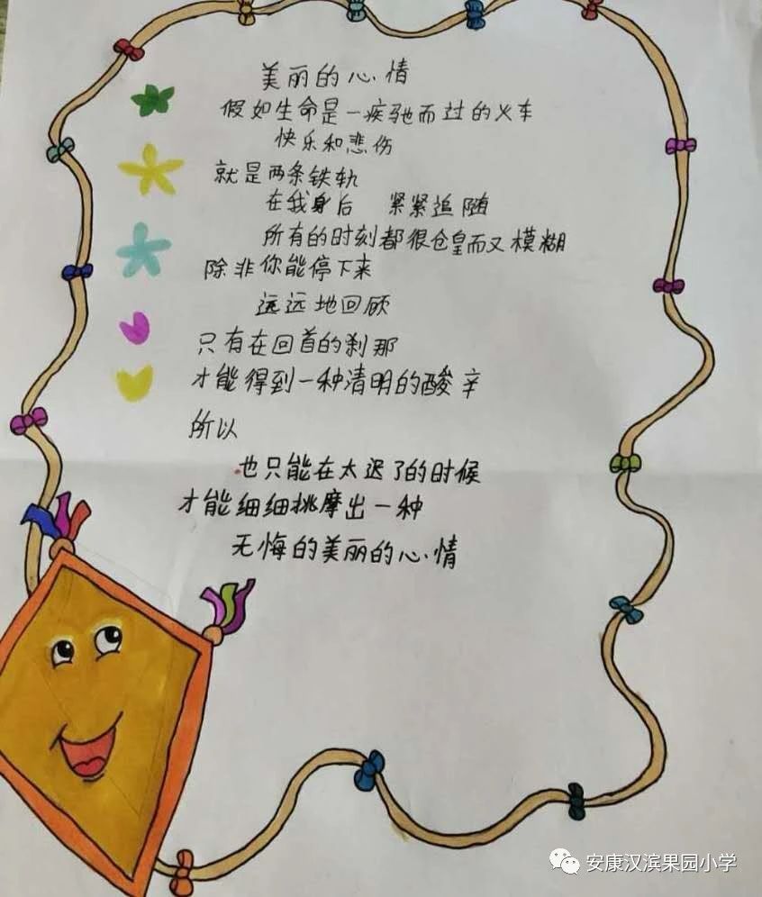 美丽的心情儿童画