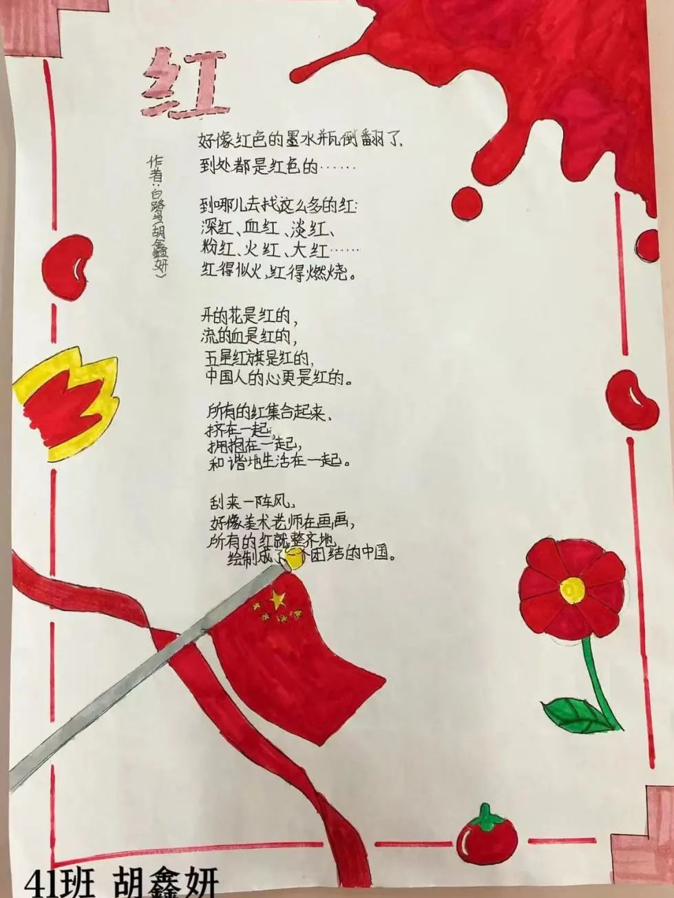 现代诗歌配画图片大全《红》