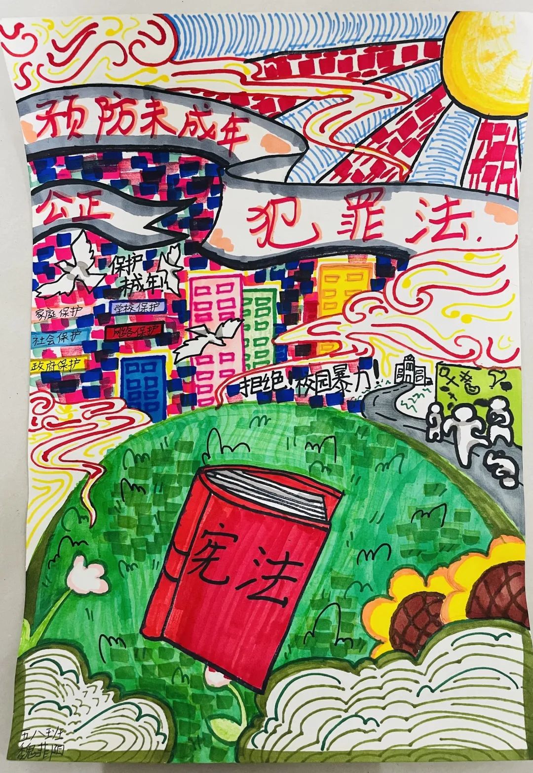 以“弘扬法治文化 拒绝校园暴力”为的图片