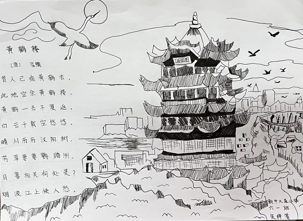 《黄鹤楼》小学生诗配画获奖作品欣赏